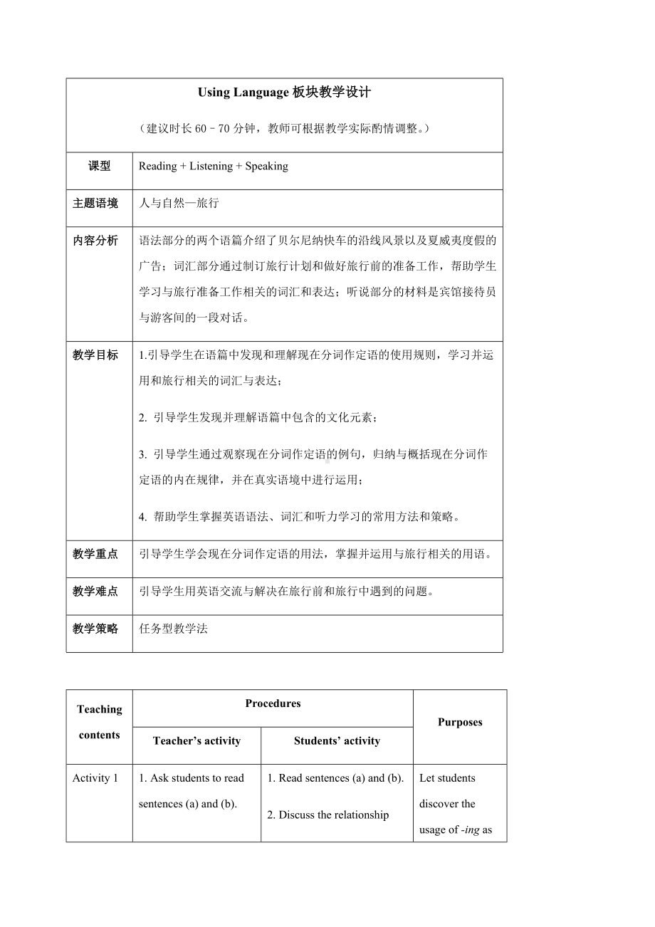 Unit 5 Using Language 教案-（2019）新外研版高中英语高一必修第二册.docx_第1页