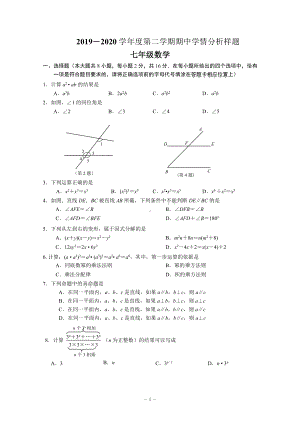 2019-2020南京联合体七年级下册数学期中试卷及答案.pdf