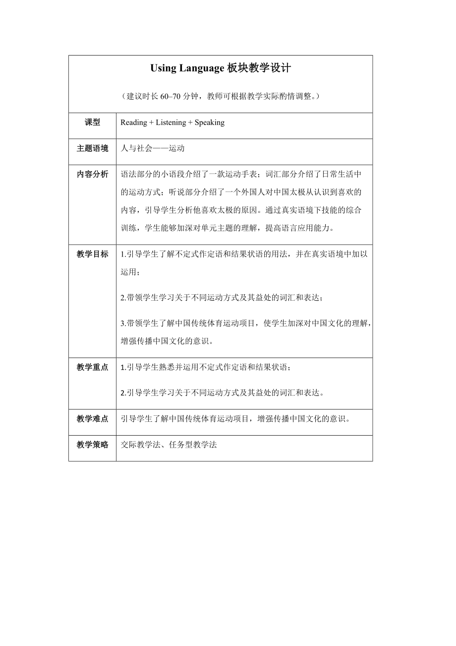 Unit 3 Using Language 教案-（2019）新外研版高中英语高一必修第二册.docx_第1页