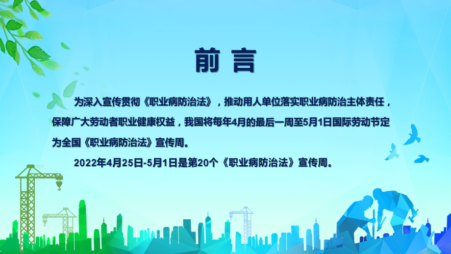 红色简约职业病防治法宣传周第20个《职业病防治法》宣传周知识培训（课件）.pptx_第2页