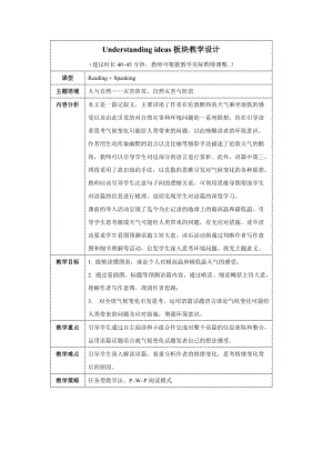 Unit 6 Understanding ideas 教案-（2019）新外研版高中英语必修第三册.doc