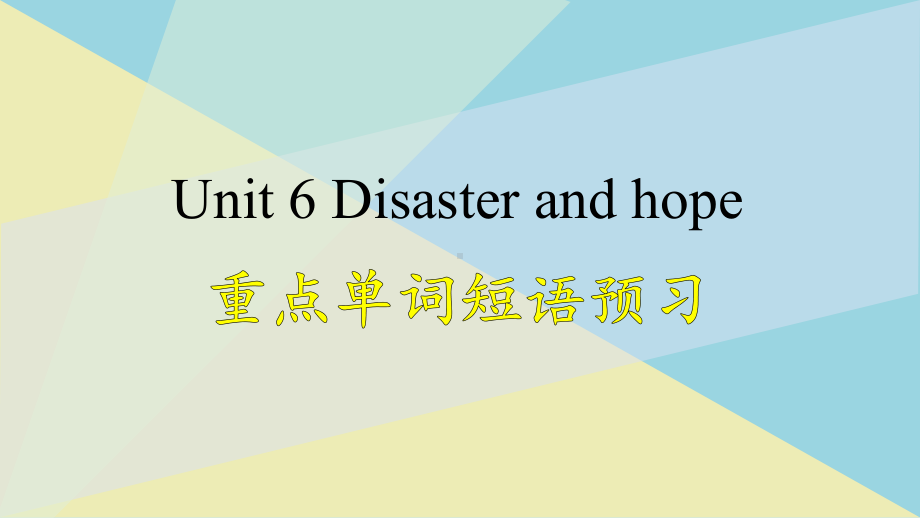 Unit 6 重点单词短语预习 ppt课件-（2019）新外研版高中英语高一必修第三册.pptx_第1页