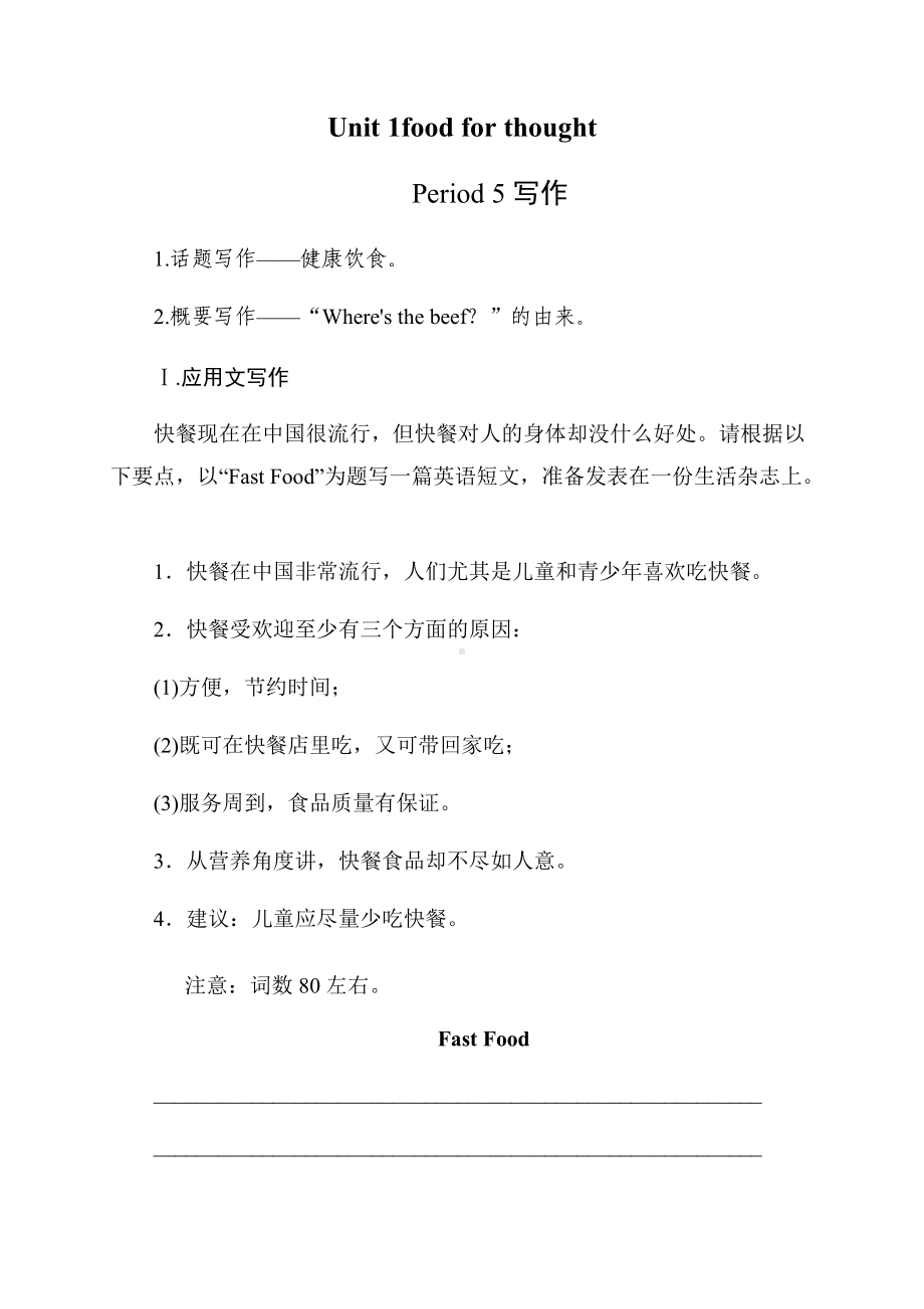 Unit1 food for thought Period 5导学案-（2019）新外研版高中英语必修第二册.docx_第1页