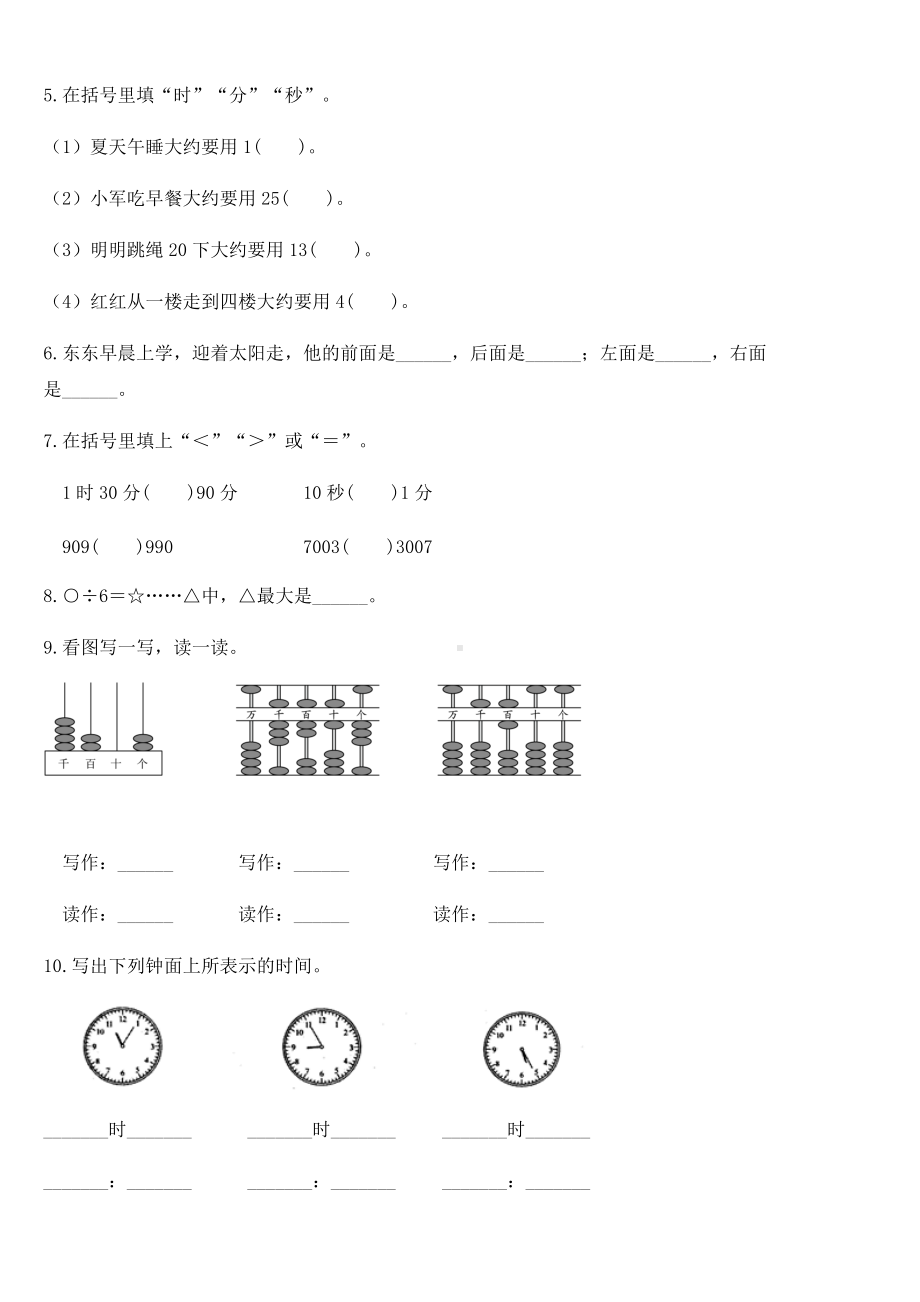 2020-2021学年苏教版二年级下册期中教学质量检测数学试卷.docx_第2页