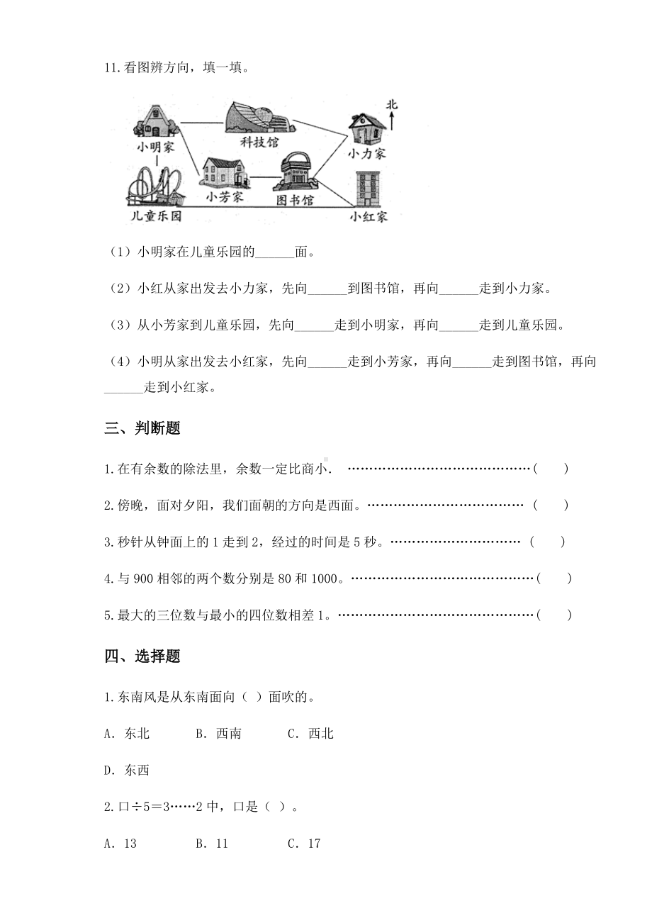 2020-2021学年苏教版二年级下册期中教学质量检测数学试卷.docx_第3页