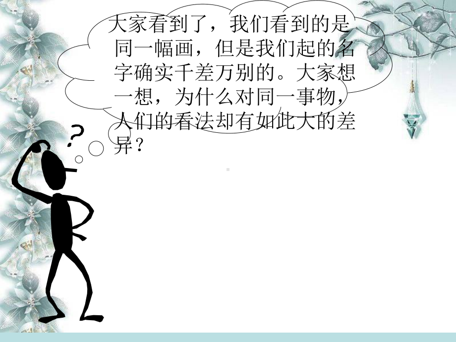 （新整理）《认识自我》主题班会课件.ppt_第3页