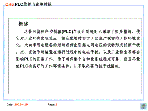 6PLC系统维护和故障排除专题培训课件.ppt