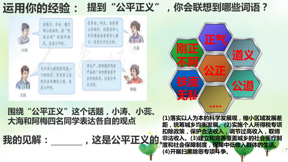 2020-2021学年人教部编版八年级道德与法治-下册-8.1公平正义的价值-课件.pptx_第2页