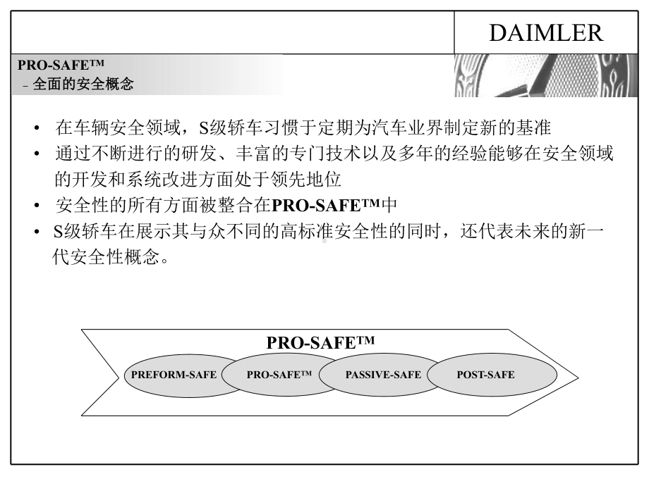 《奔驰安全系统》PPT课件.ppt_第3页