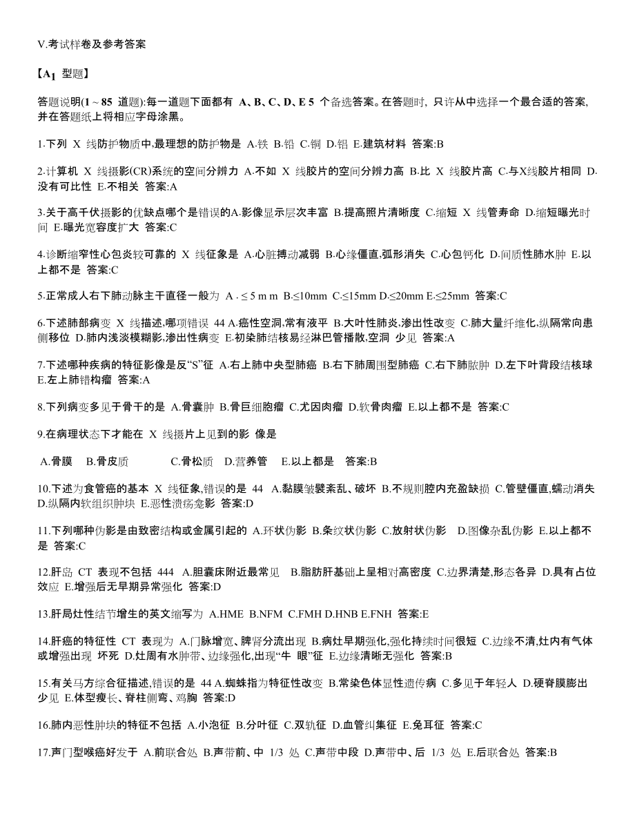 (影像医学与核医学)同等学力真题.docx_第1页