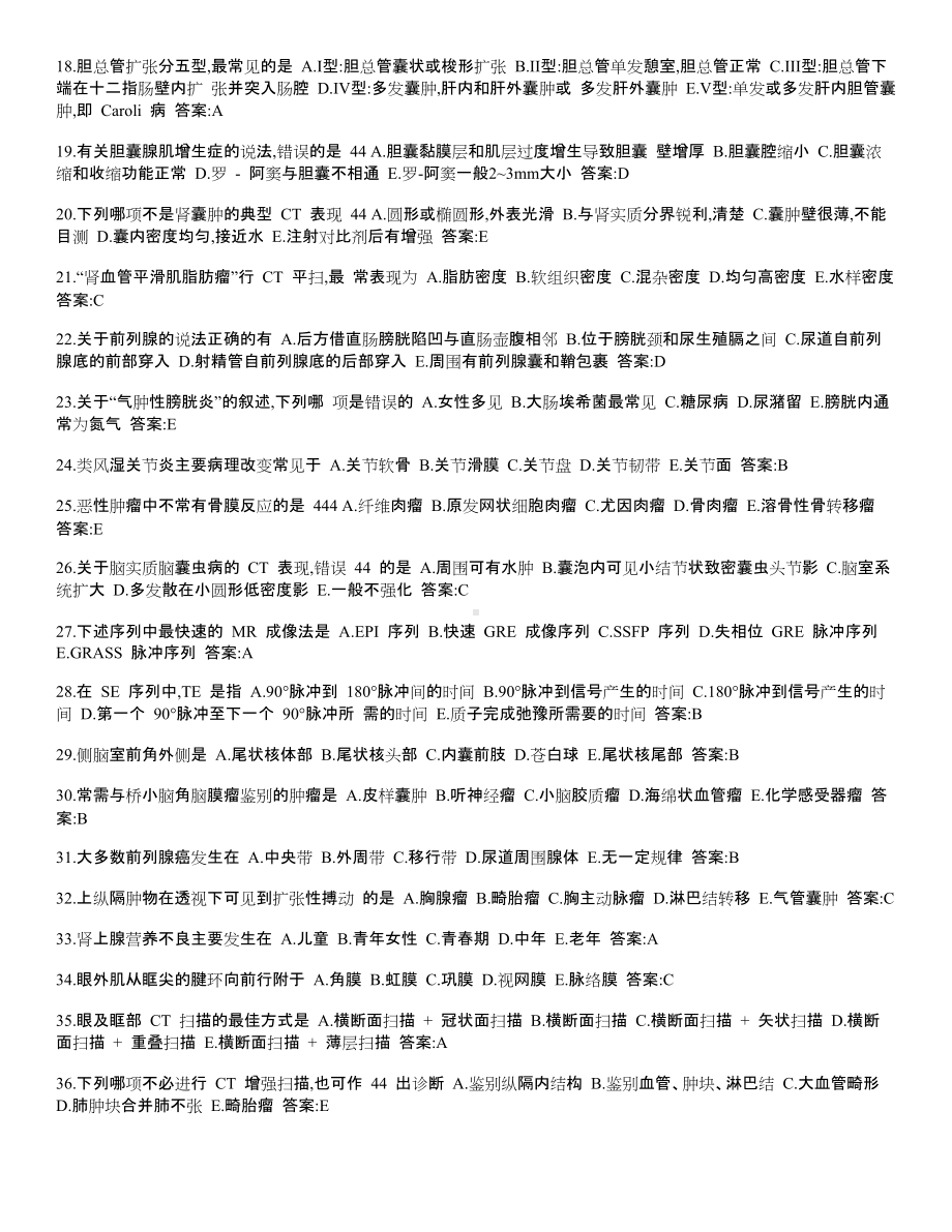 (影像医学与核医学)同等学力真题.docx_第2页