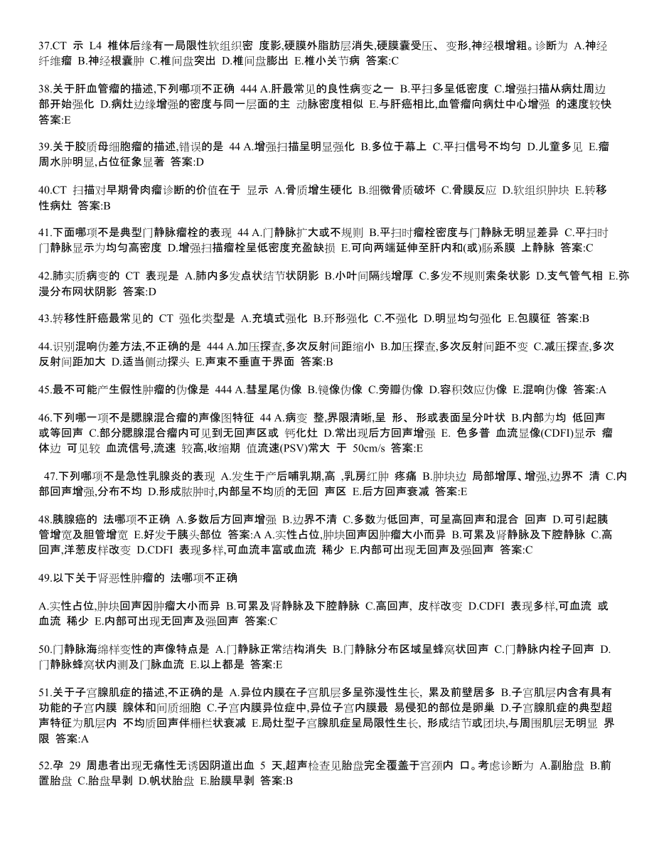 (影像医学与核医学)同等学力真题.docx_第3页