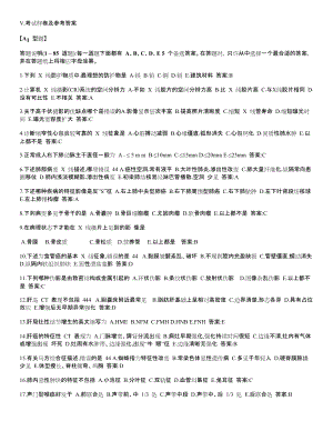 (影像医学与核医学)同等学力真题.docx