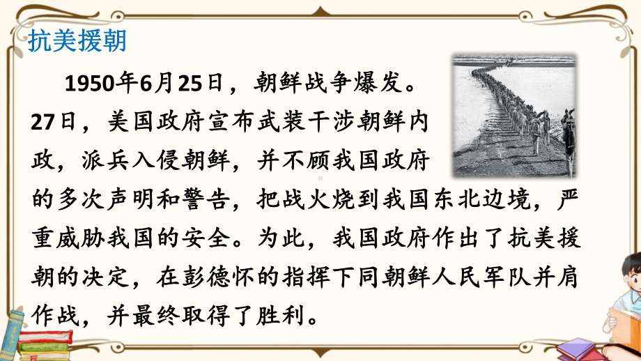 （2020最新）五年级语文下册：10-青山处处埋忠骨PPT课件-新·部编(统编)人教版.pptx_第2页