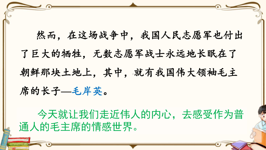 （2020最新）五年级语文下册：10-青山处处埋忠骨PPT课件-新·部编(统编)人教版.pptx_第3页