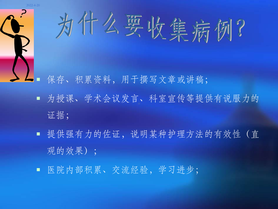 临床病例的收集技巧PPT课件.ppt_第2页