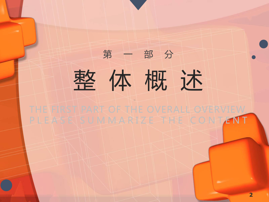 CG概论11-三维CG的基本概念和方法PPT课件.ppt_第2页