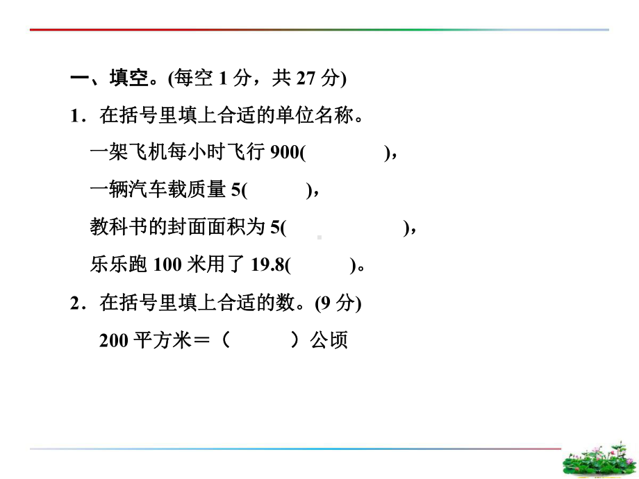 5.常见的量·专题集训-小学毕业数学总复习名师课件.ppt_第2页