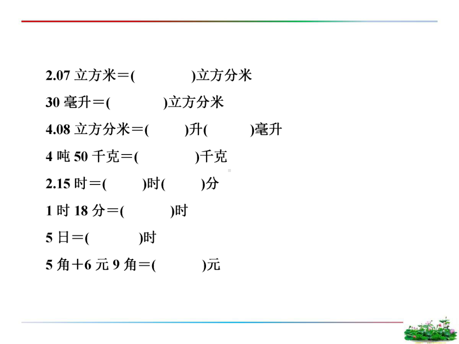 5.常见的量·专题集训-小学毕业数学总复习名师课件.ppt_第3页