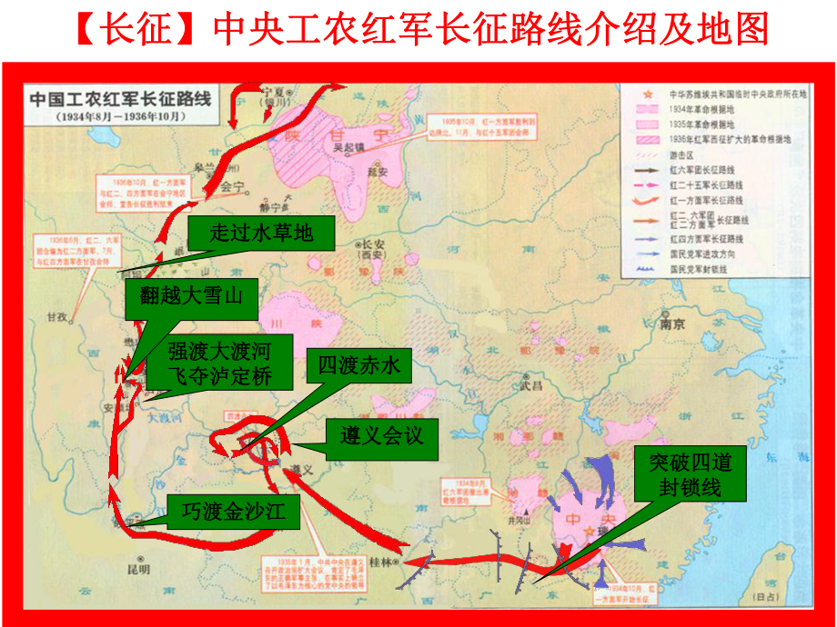 (赛课课件)五年级上册语文《七律·长征》(共23张PPT).ppt_第3页