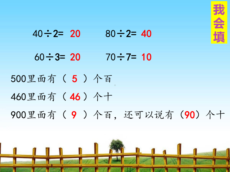 三位数除以一位数(口算)-完整版课件PPT.ppt_第2页