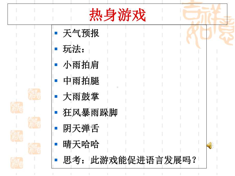 .3.27湘潭《指南》语言领域培训PPT课件_第2页