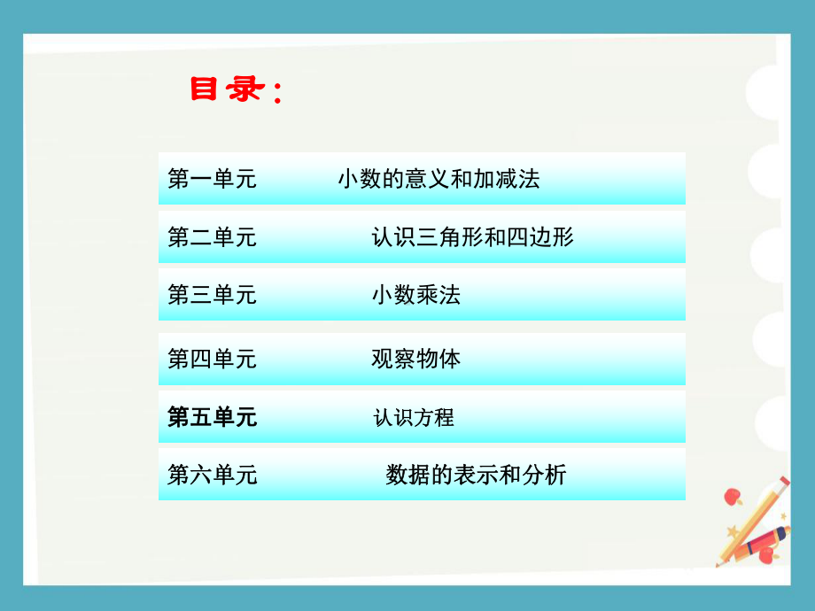 2020四年级下册数学全册总复习课件北师大版.ppt_第2页