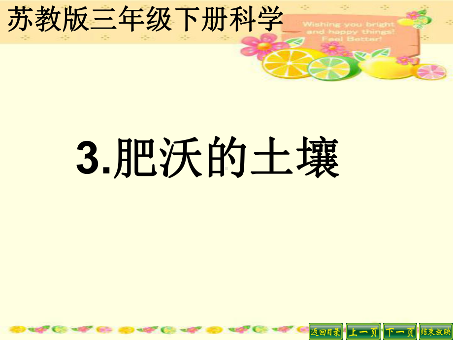 《肥沃的土壤》-完整版PPT课件.ppt_第1页