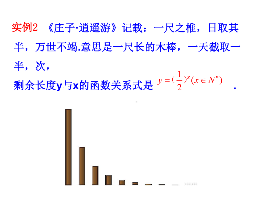 公开课-指数函数及其性质-一等奖-完整PPT课件.ppt_第3页