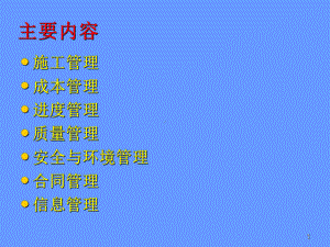 2021二级建造师施工管理最新PPT课件.pptx