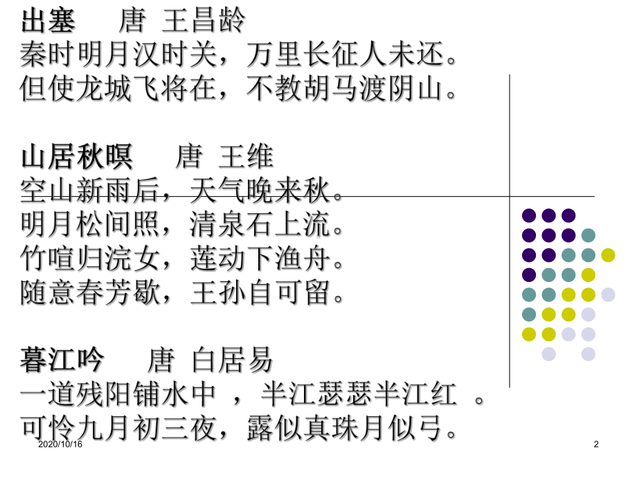 “明月之诗”群文阅读PPT教学课件.ppt_第2页