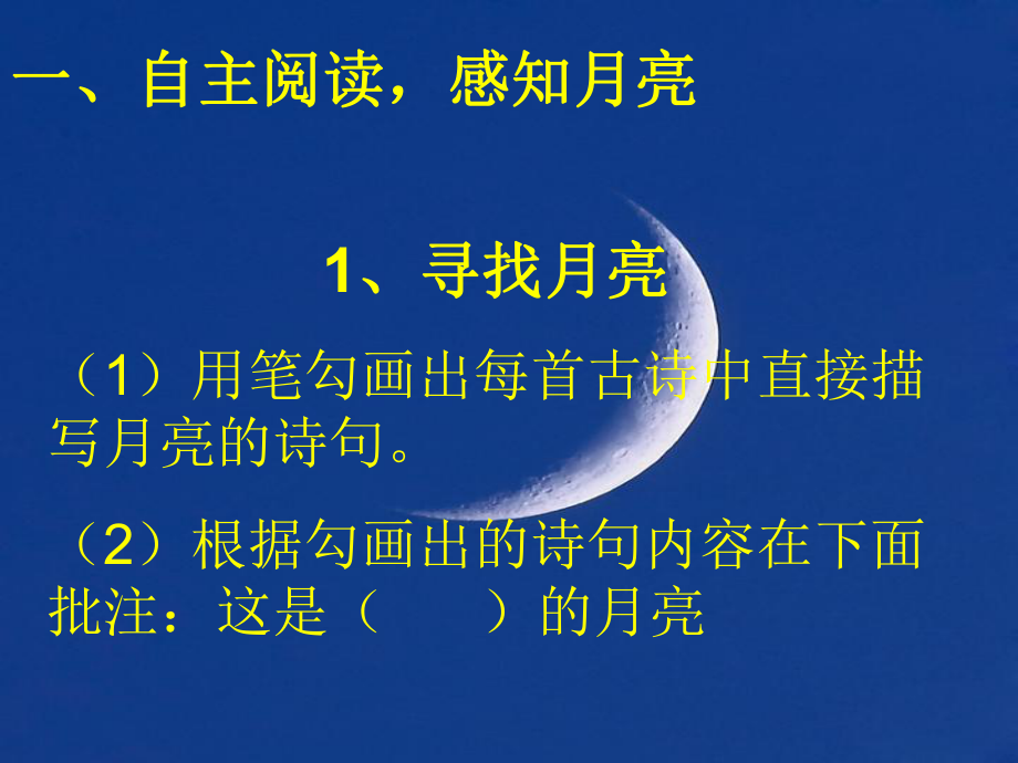 “明月之诗”群文阅读PPT教学课件.ppt_第3页