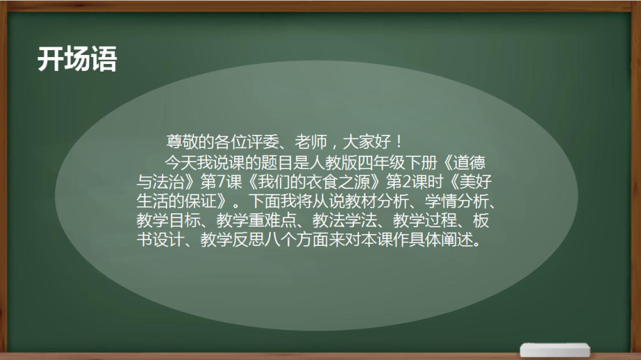 《我们的衣食之源》说课课件“美好生活的保证”说课稿PPT道德与法治四年级.pptx_第2页