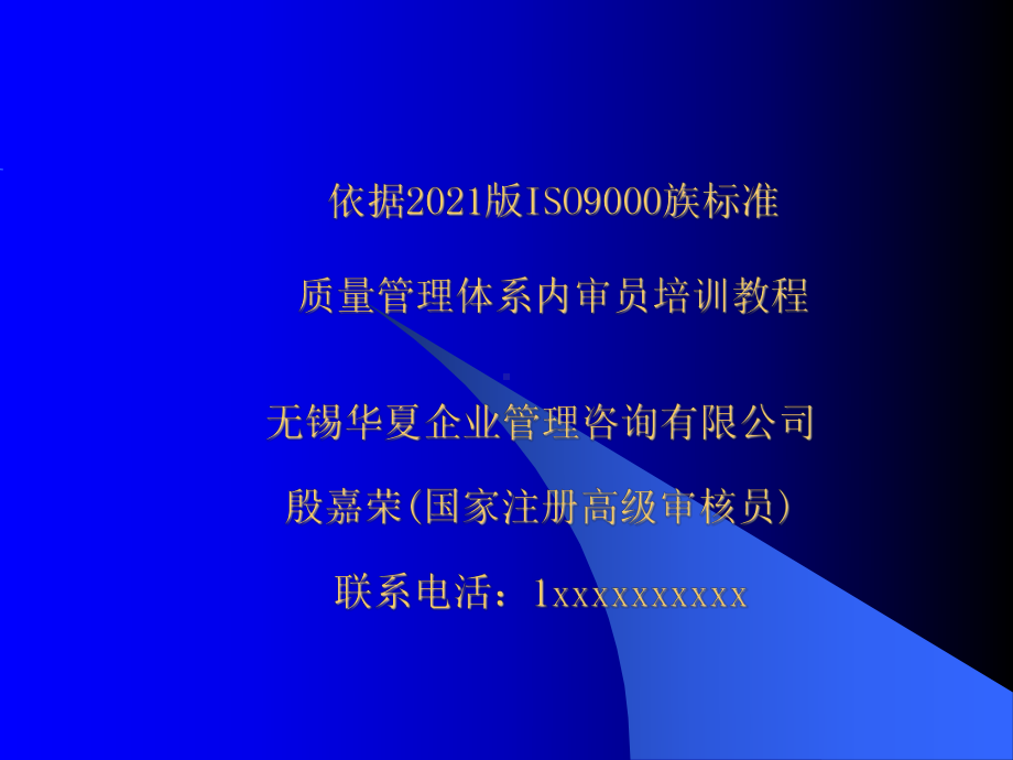 2021版ISO9000内审员培训教程PPT课件.pptx_第1页