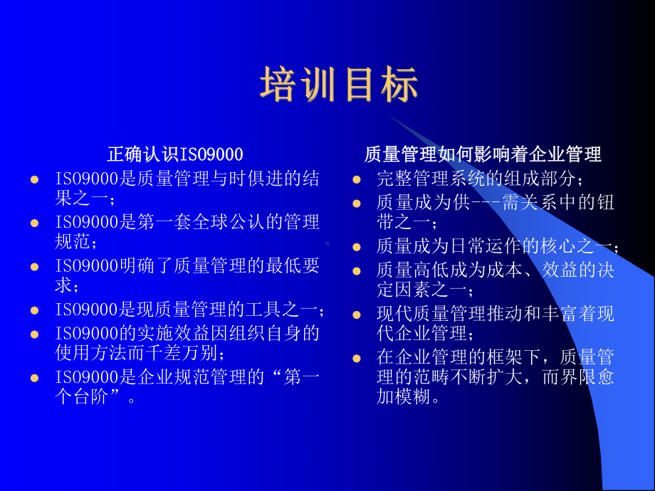 2021版ISO9000内审员培训教程PPT课件.pptx_第2页