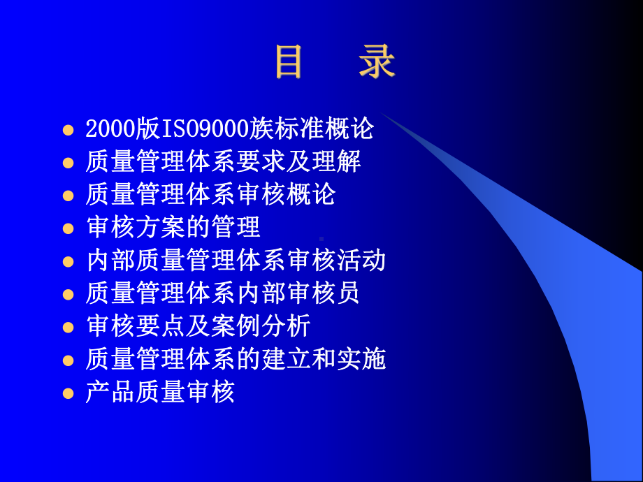 2021版ISO9000内审员培训教程PPT课件.pptx_第3页