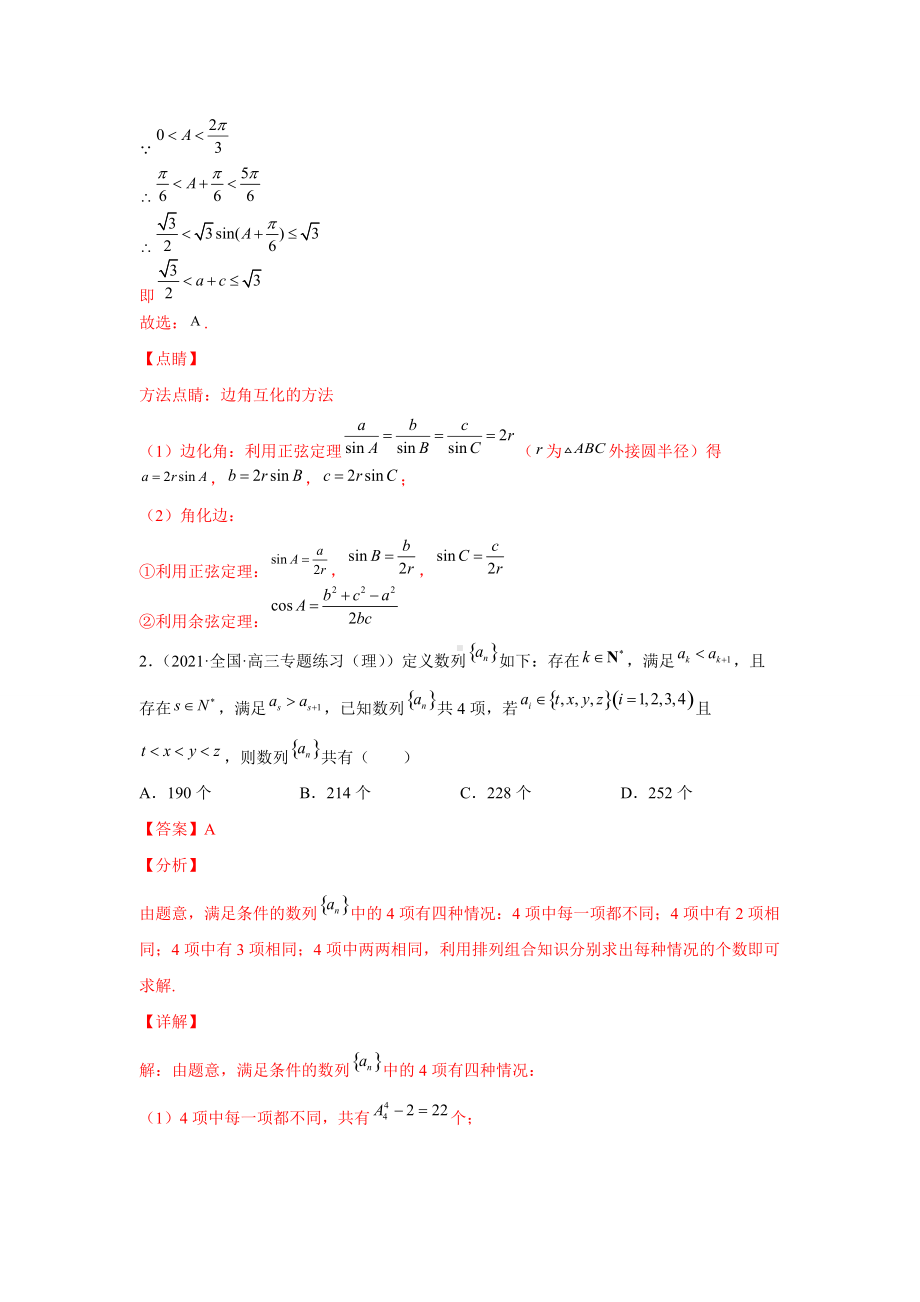 2022年高考数学强基计划模拟试题5（解析版）.doc_第2页