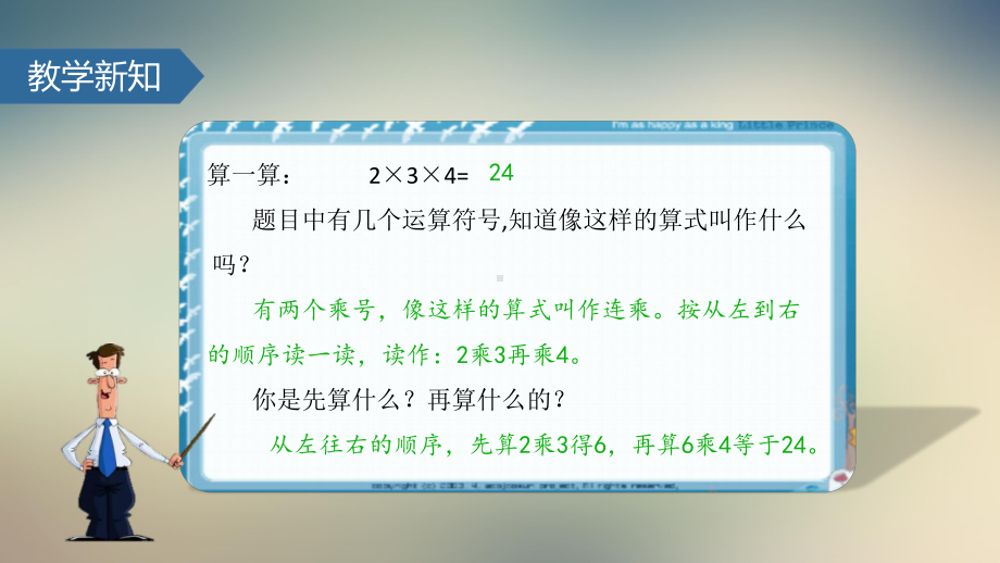 二年级上册数学课件-连乘、连除和乘除混合运算∣苏教版.pptx_第3页