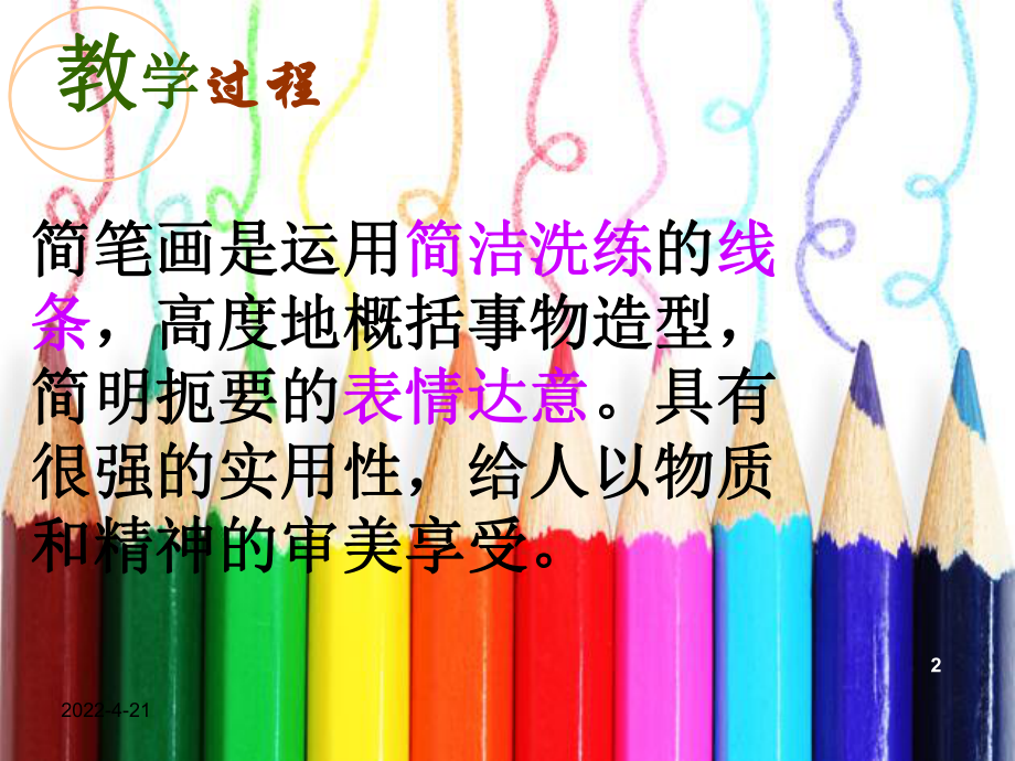 人物简笔画-ppt课件.ppt_第2页