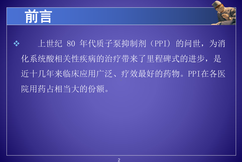 PPI的合理应用课件.ppt.ppt_第2页