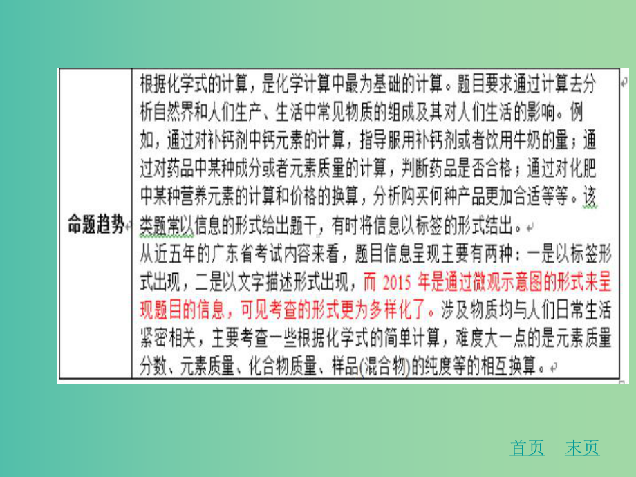 中考化学专题复习五-根据化学式的计算课件-新人教版.ppt_第3页