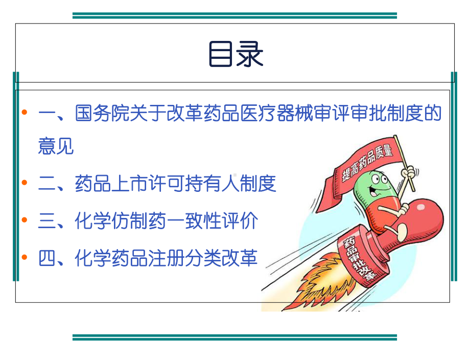 PPT医学课件近期药品政策汇总讲义.ppt_第1页