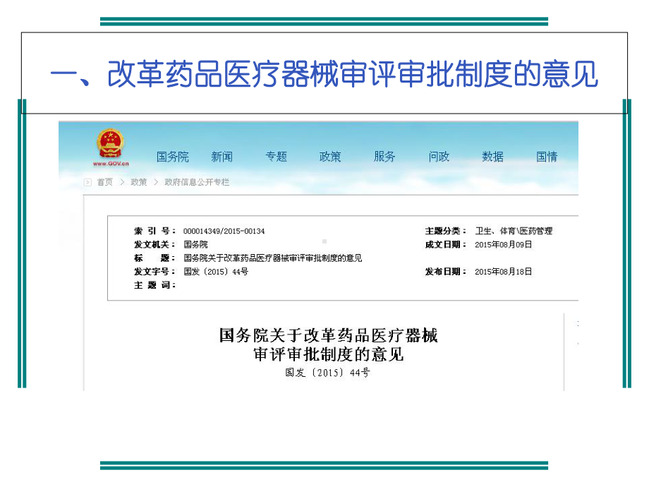 PPT医学课件近期药品政策汇总讲义.ppt_第2页