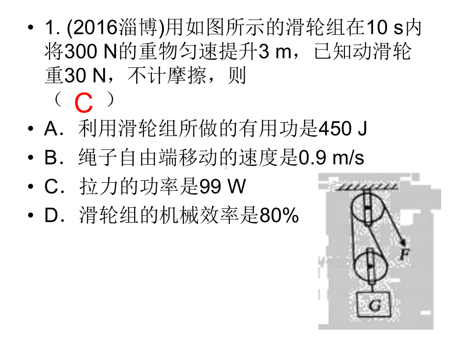 中考物理功和功率(真题汇总训练)专题复习课件.ppt_第2页