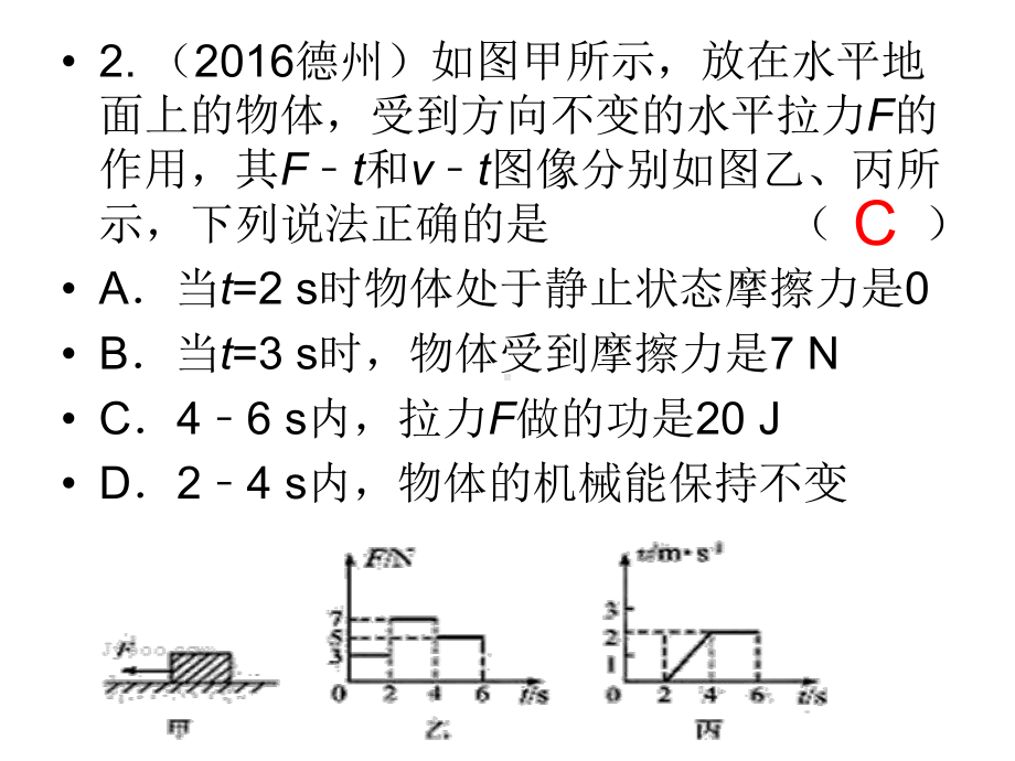 中考物理功和功率(真题汇总训练)专题复习课件.ppt_第3页