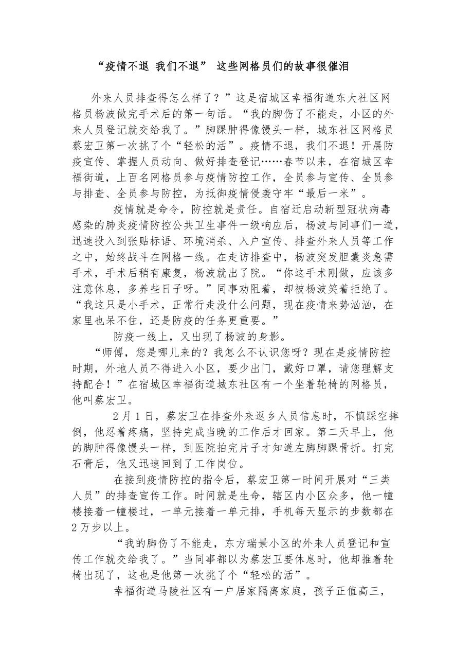 疫情不退 我们不退.doc_第1页