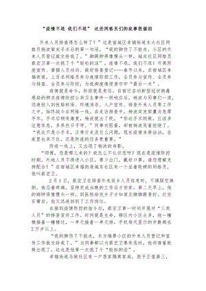 疫情不退 我们不退.doc