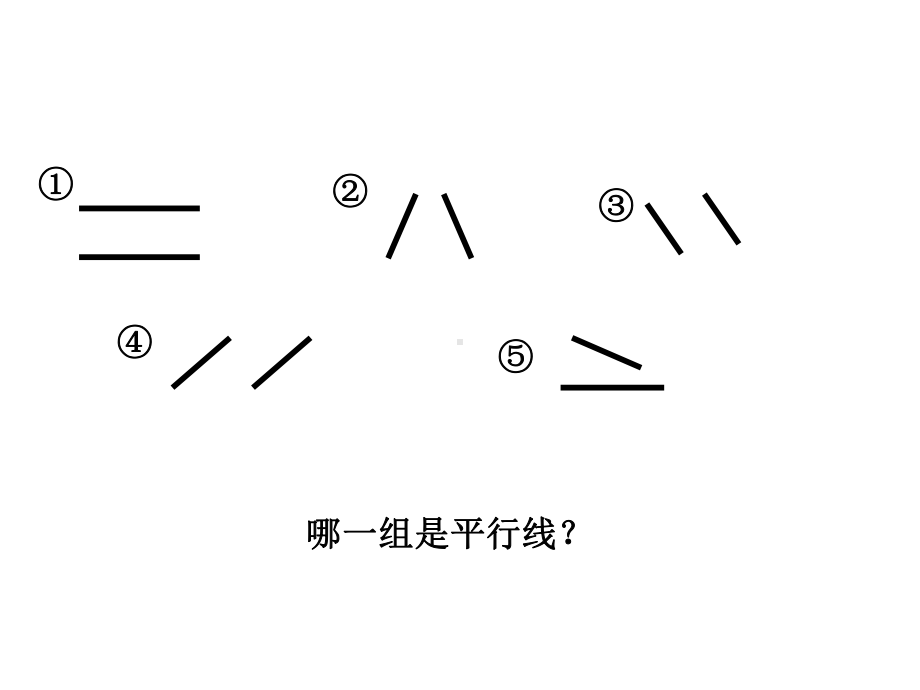 优质课-平行四边形的认识1-完整版课件PPT.ppt_第2页