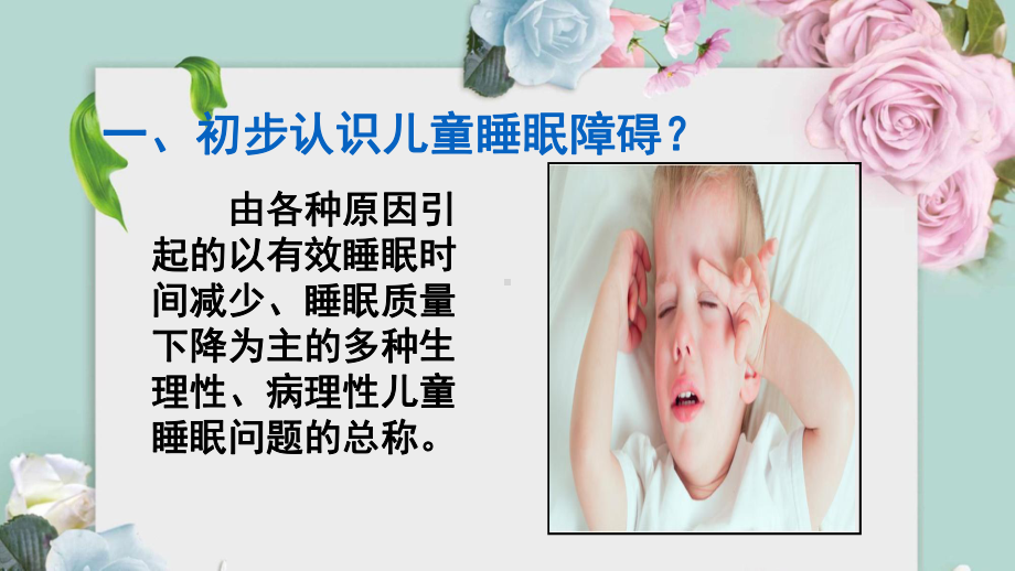 儿童睡眠障碍课件.ppt_第3页