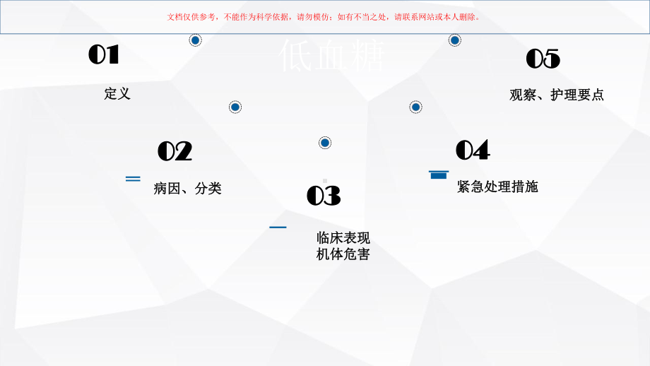 低血糖的观察和护理课件.ppt_第2页